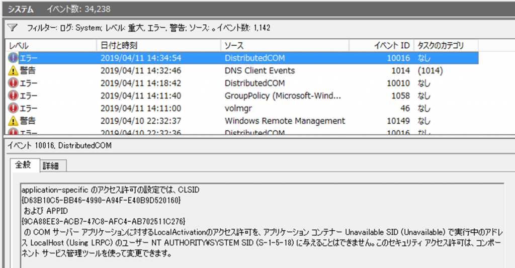 イベントid 10016 解消した Itブログ