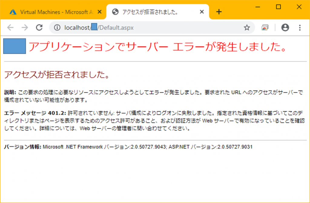 アプリケーション で サーバー エラー が 発生 しま した