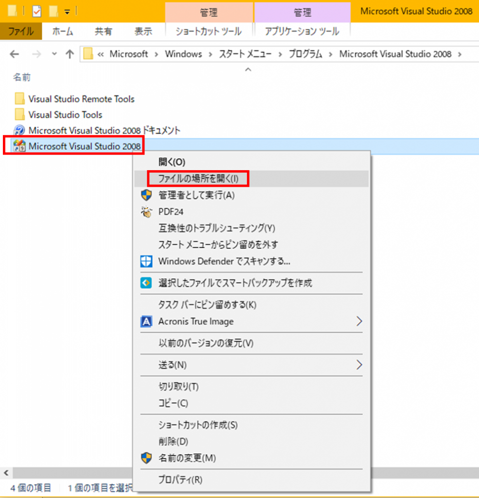 Visual Studio 起動アイコンが消えた Itブログ