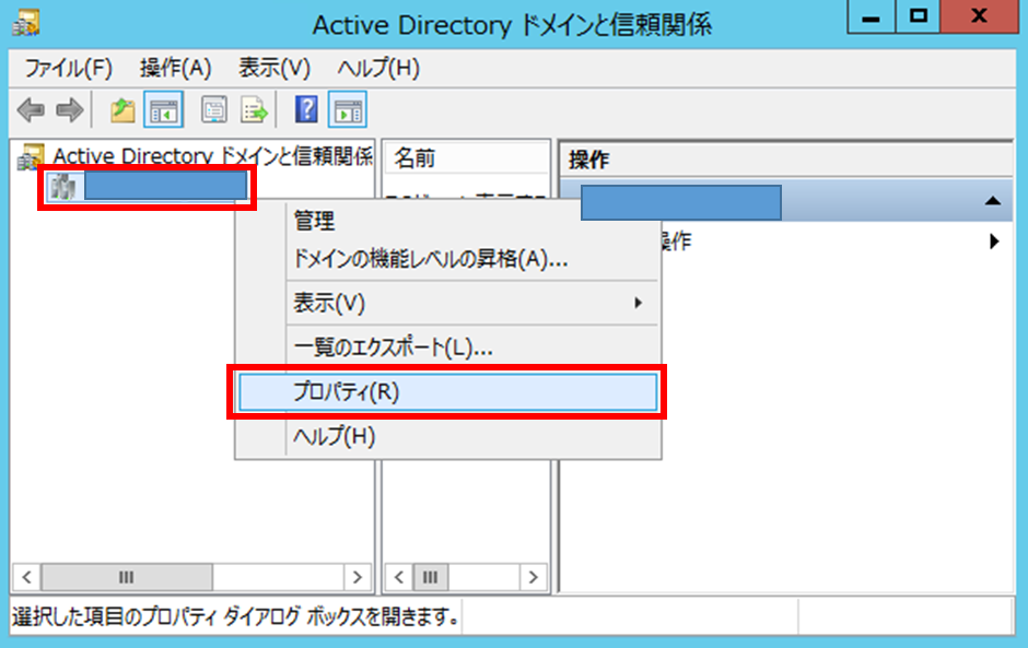Active Directory ドメイン フォレスト機能レベルを確認してみた Itブログ